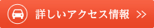 詳しくはこちら